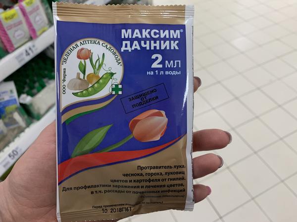 Фунгицид Максим дачник