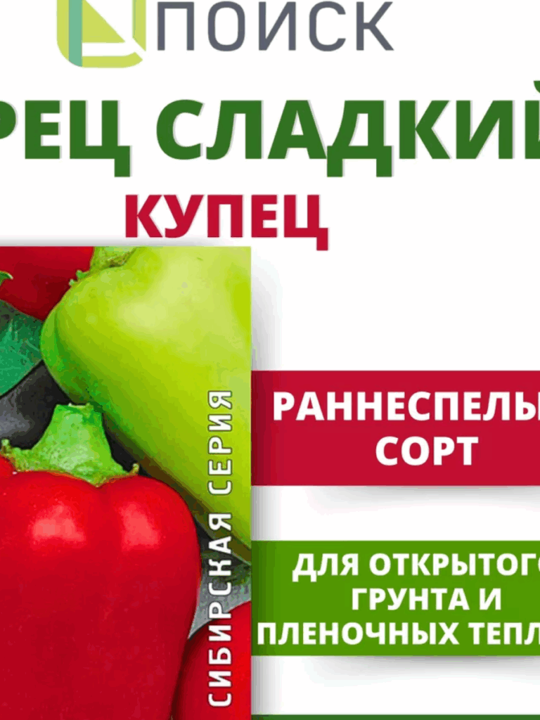 Перец Купец