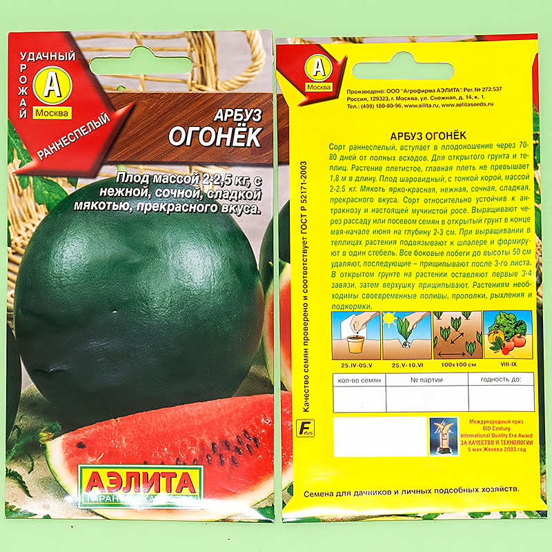 Арбуз Огонек